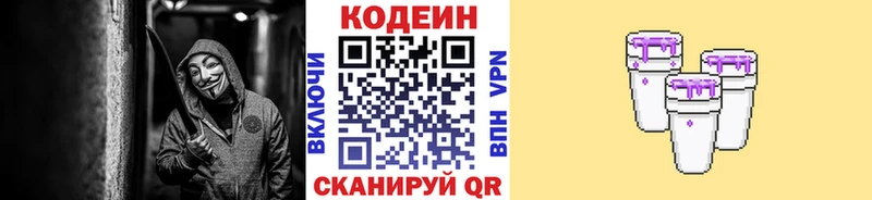 Кодеин напиток Lean (лин)  закладки  Морозовск 